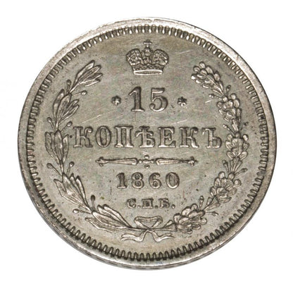 15 kopiejek 1860 Aleksander II Romanow Rosja Petersburg