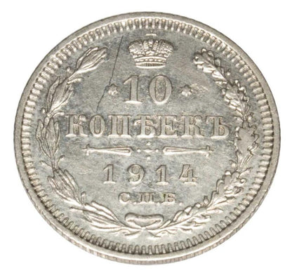 10 kopiejek 1914 Mikołaj II Romanow Rosja Petersburg