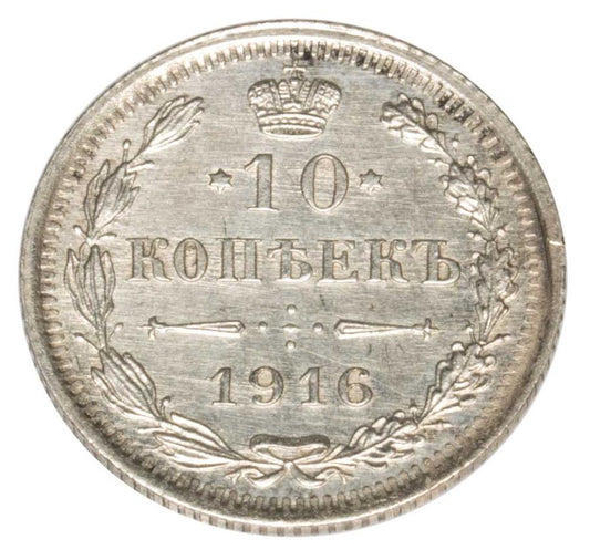 10 kopiejek 1916 Mikołaj II Romanow Rosja Petersburg