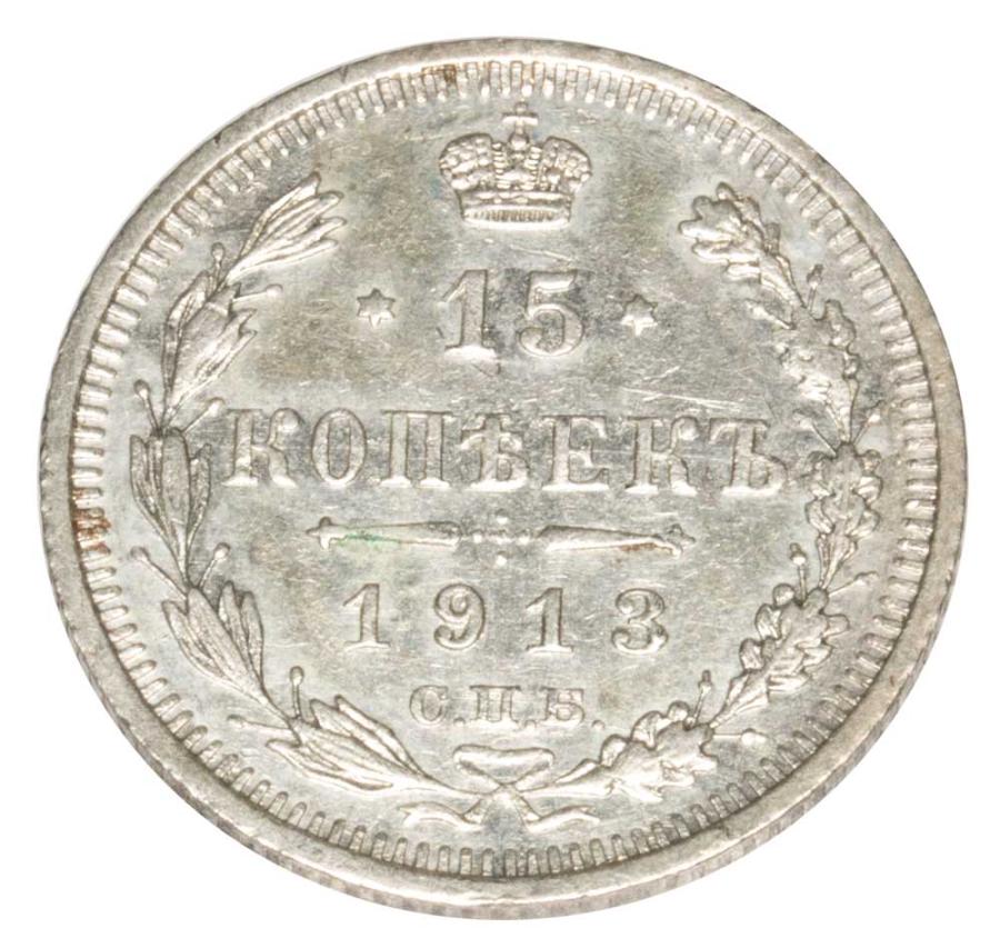 15 kopiejek 1913 Mikołaj II Romanow Rosja Petersburg