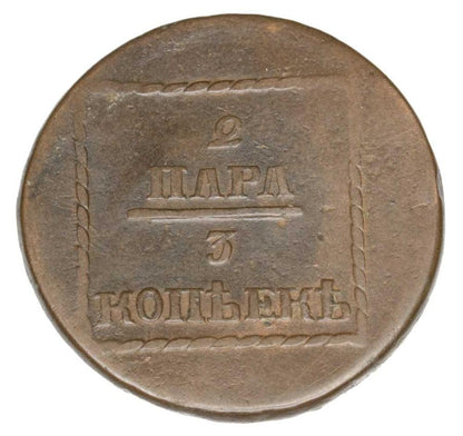 2 para / 3 kopiejki 1773 Katarzyna II Mołdawia Sadogóra
